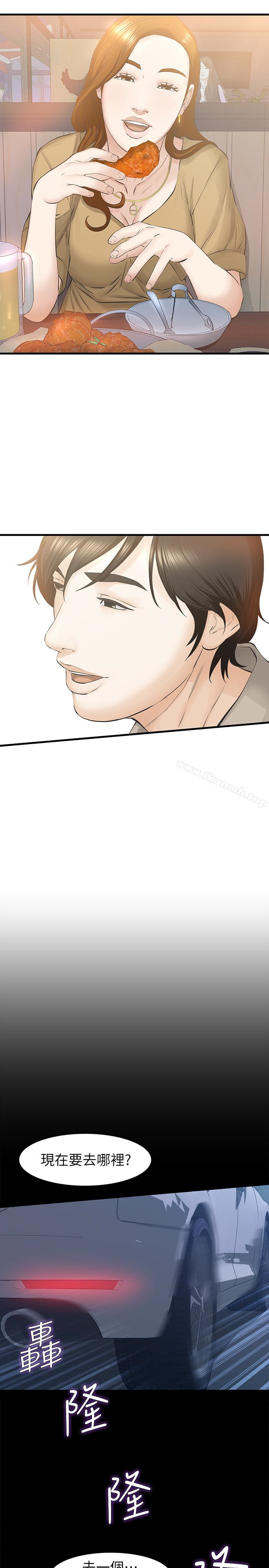 《那傢伙的女人》漫画 第26話-面臨抉擇的時刻