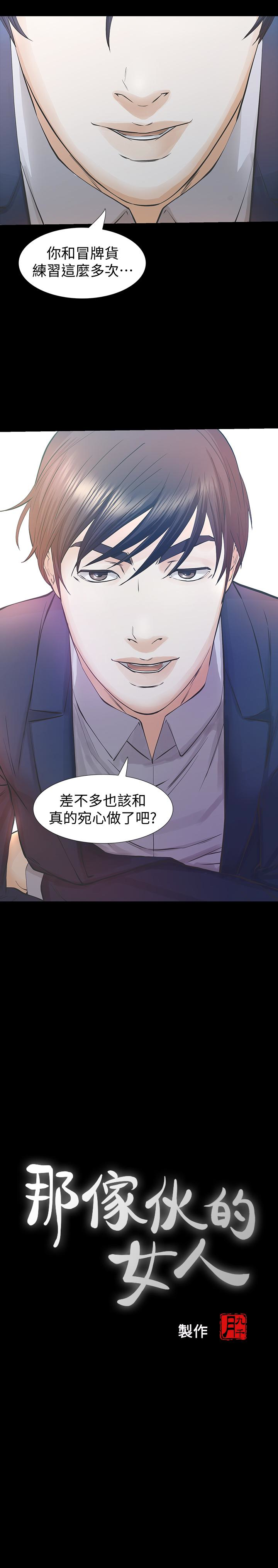 《那傢伙的女人》漫画 第26話-面臨抉擇的時刻