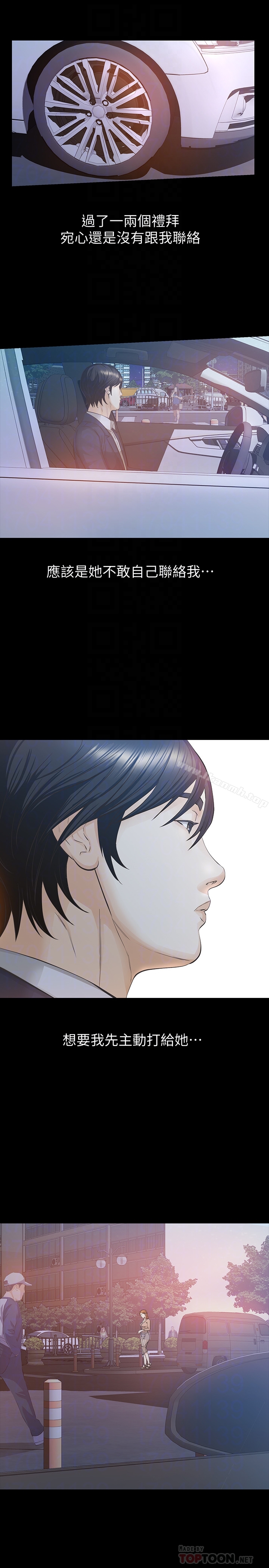 《那傢伙的女人》漫画 第26話-面臨抉擇的時刻