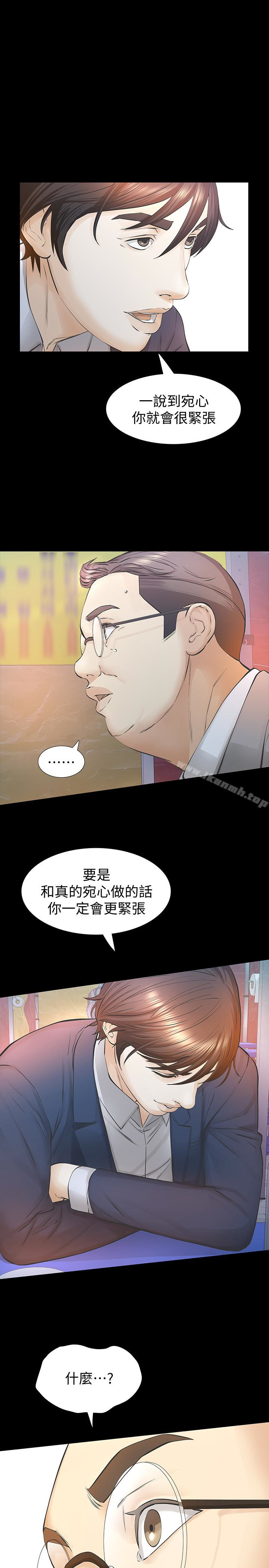 《那傢伙的女人》漫画 第26話-面臨抉擇的時刻