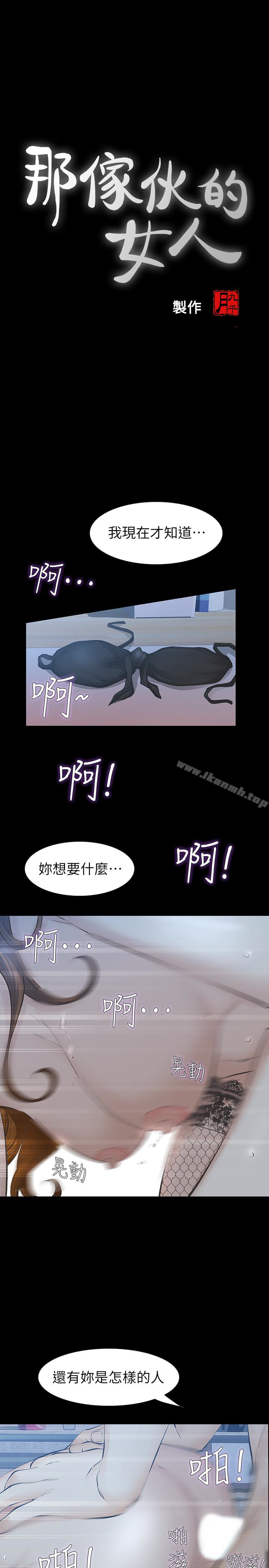 《那傢伙的女人》漫画 第28話-極致高潮的瞬間