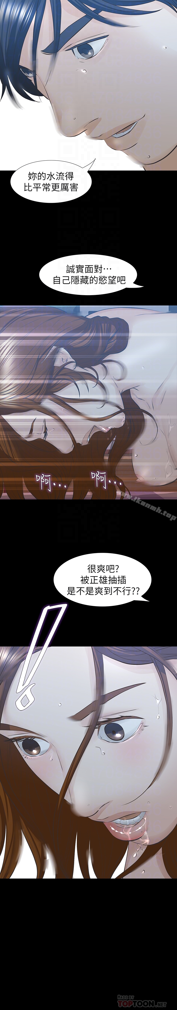 《那傢伙的女人》漫画 第28話-極致高潮的瞬間