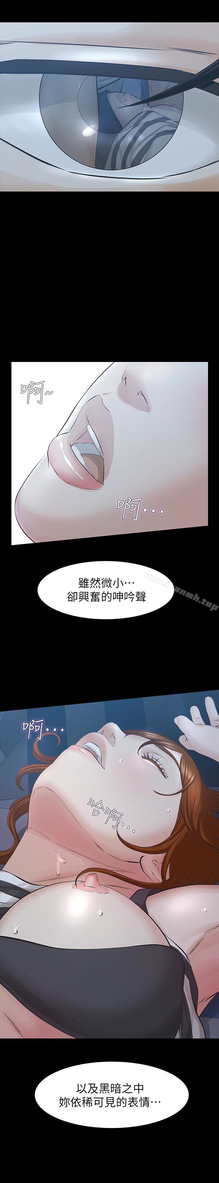 《那傢伙的女人》漫画 第28話-極致高潮的瞬間