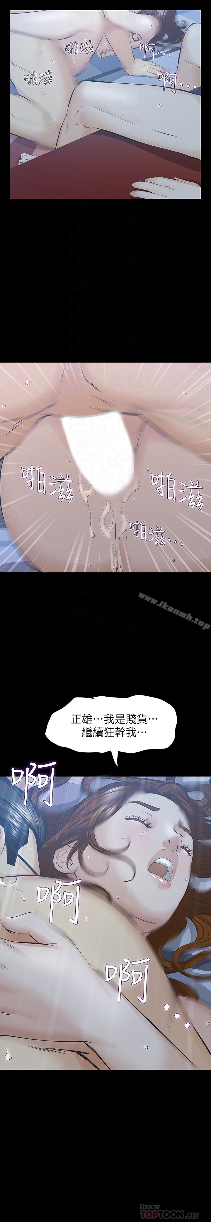 《那傢伙的女人》漫画 第28話-極致高潮的瞬間