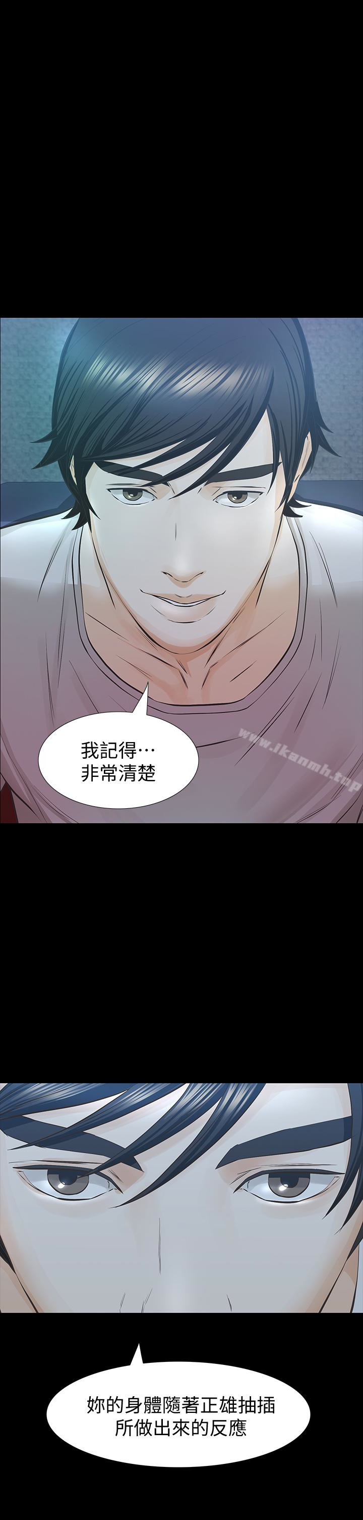 《那傢伙的女人》漫画 第28話-極致高潮的瞬間