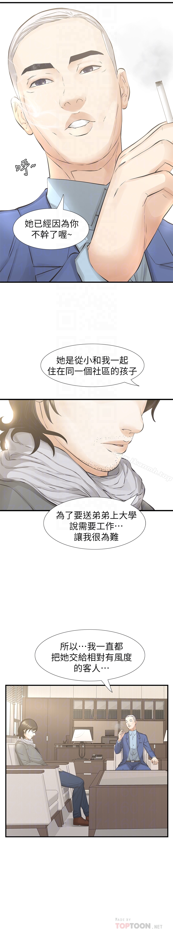 《那傢伙的女人》漫画 最終話-結束漫長的徬徨之後