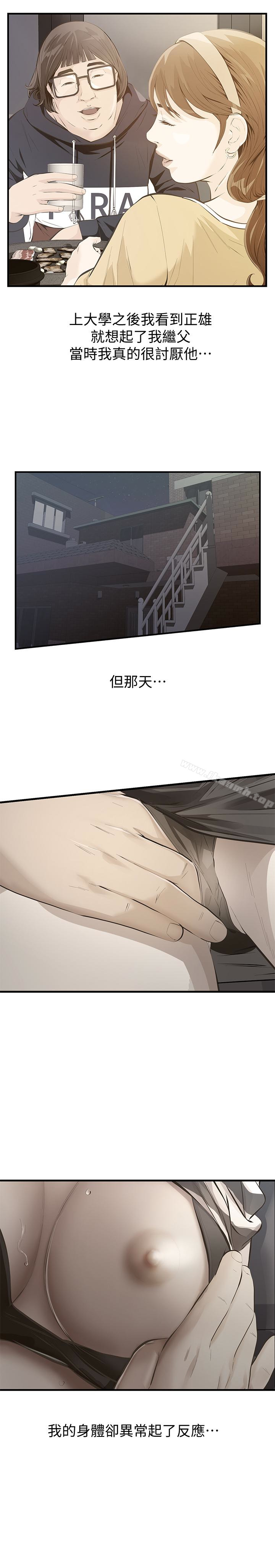 《那傢伙的女人》漫画 最終話-結束漫長的徬徨之後