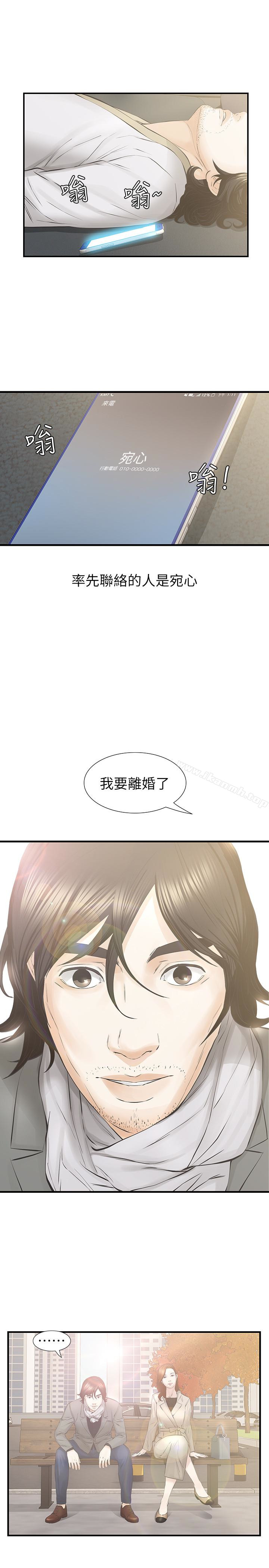 《那傢伙的女人》漫画 最終話-結束漫長的徬徨之後