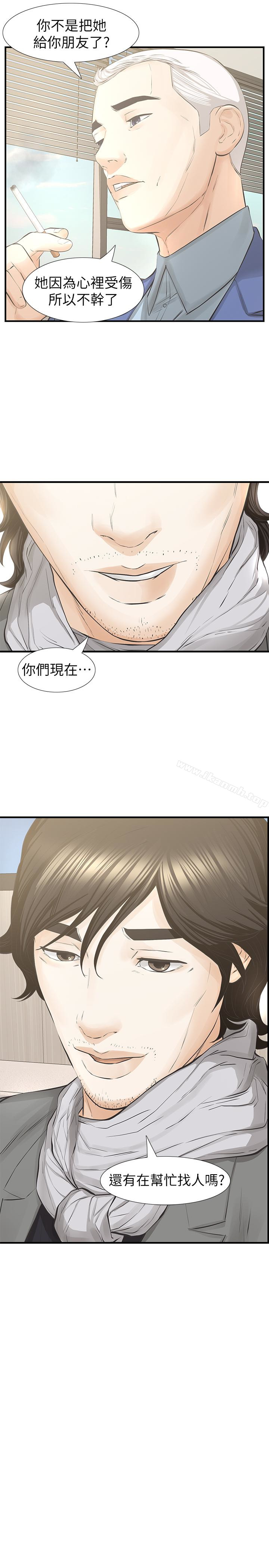 《那傢伙的女人》漫画 最終話-結束漫長的徬徨之後