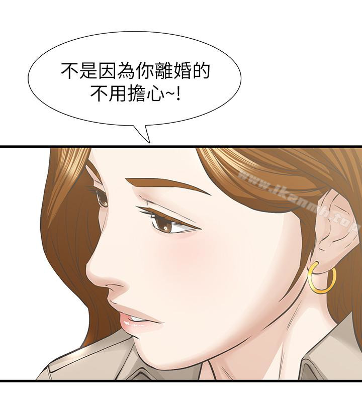 《那傢伙的女人》漫画 最終話-結束漫長的徬徨之後