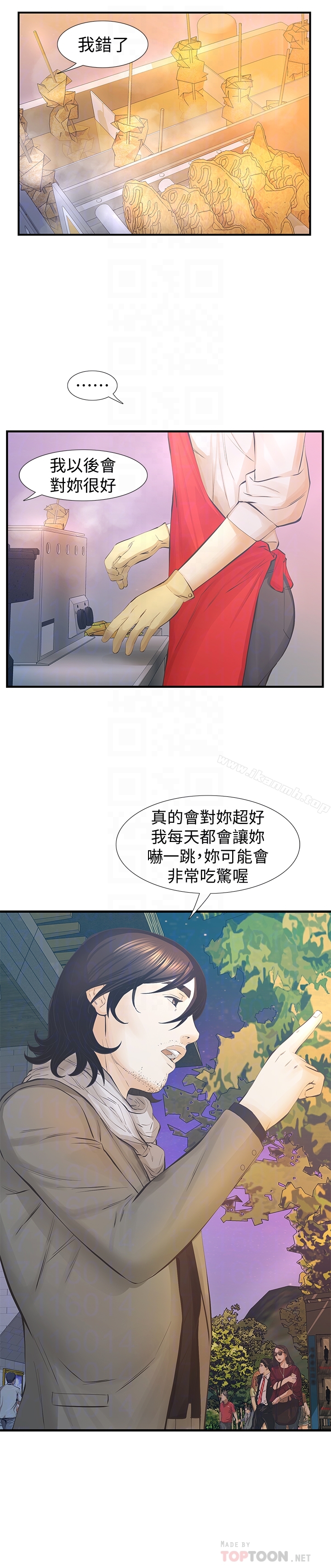 《那傢伙的女人》漫画 最終話-結束漫長的徬徨之後