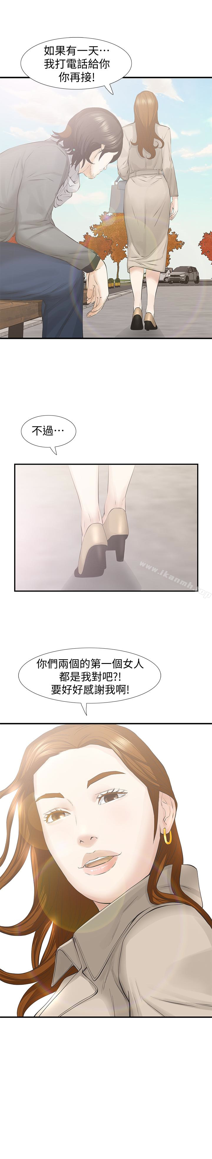 《那傢伙的女人》漫画 最終話-結束漫長的徬徨之後