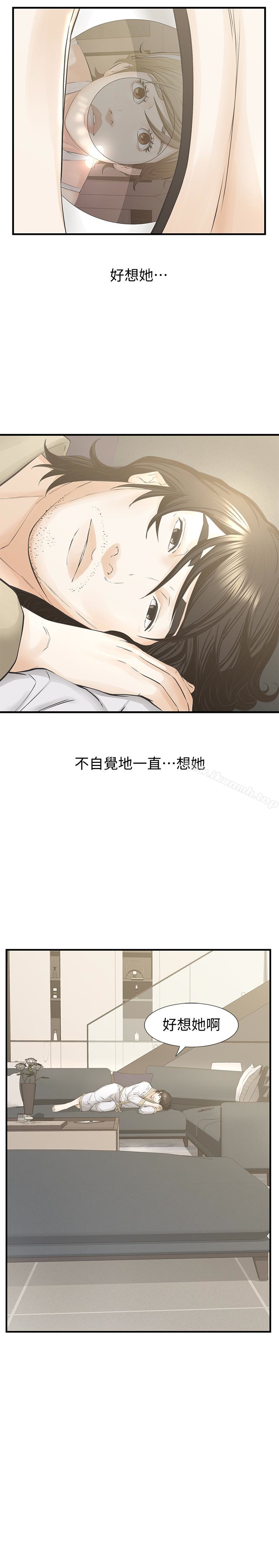 《那傢伙的女人》漫画 最終話-結束漫長的徬徨之後