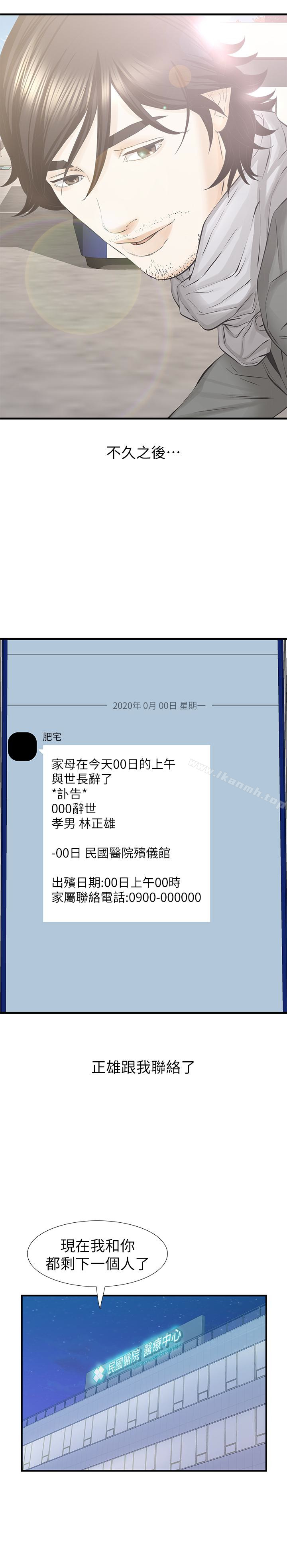《那傢伙的女人》漫画 最終話-結束漫長的徬徨之後