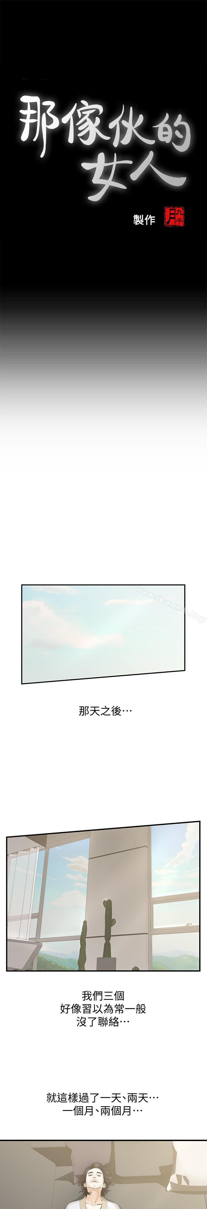 《那傢伙的女人》漫画 最終話-結束漫長的徬徨之後