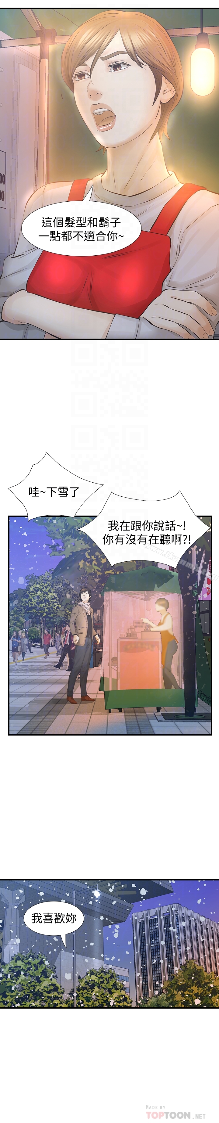 《那傢伙的女人》漫画 最終話-結束漫長的徬徨之後