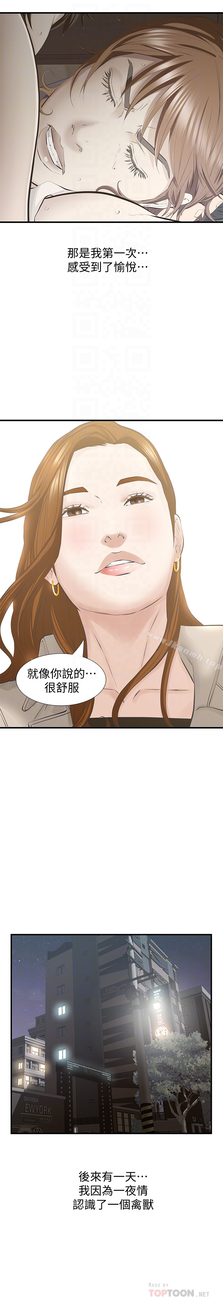 《那傢伙的女人》漫画 最終話-結束漫長的徬徨之後