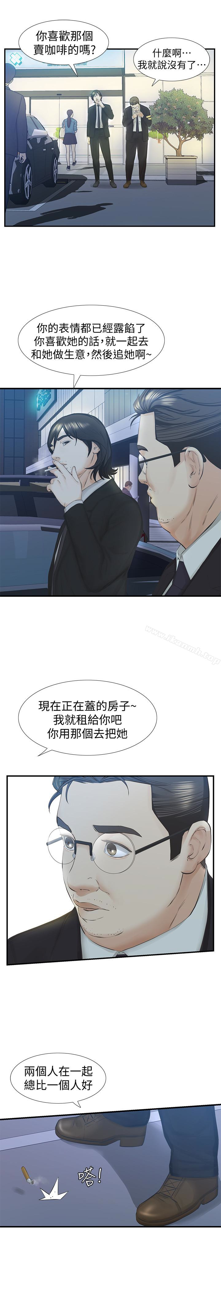 《那傢伙的女人》漫画 最終話-結束漫長的徬徨之後