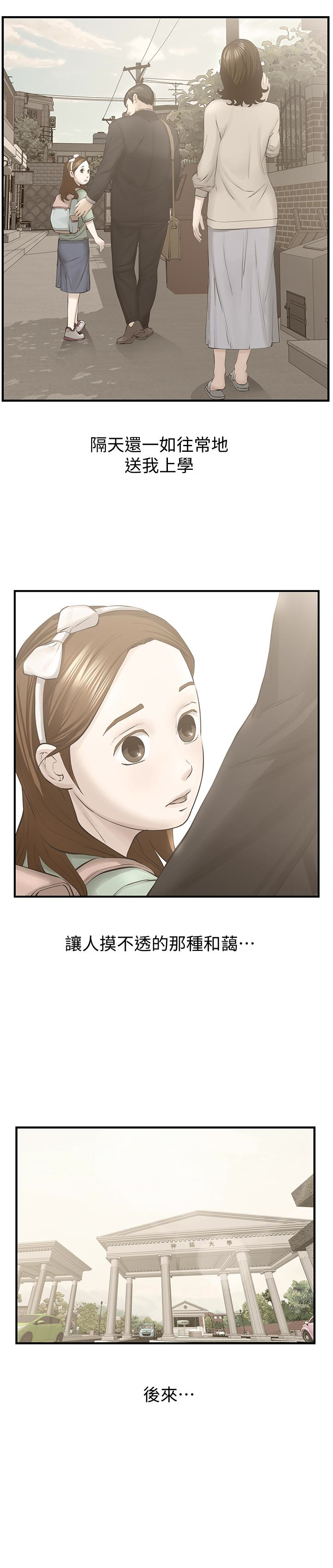 《那傢伙的女人》漫画 最終話-結束漫長的徬徨之後