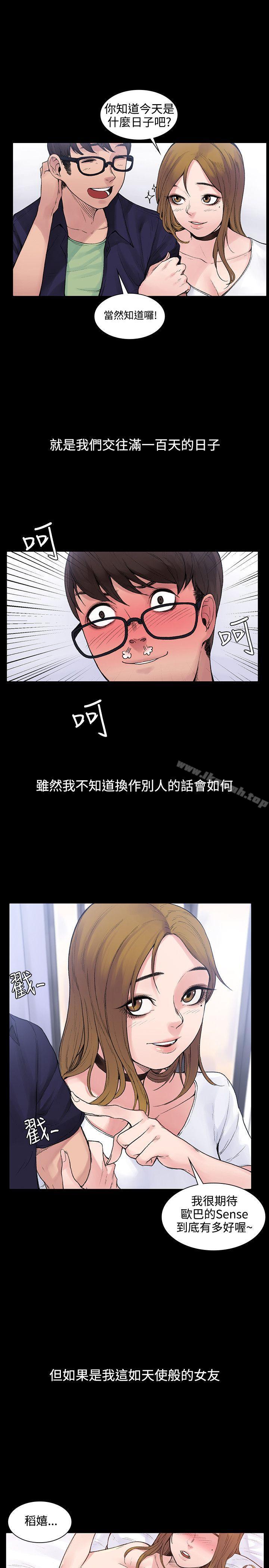 《那裡的香氣》漫画 第3話