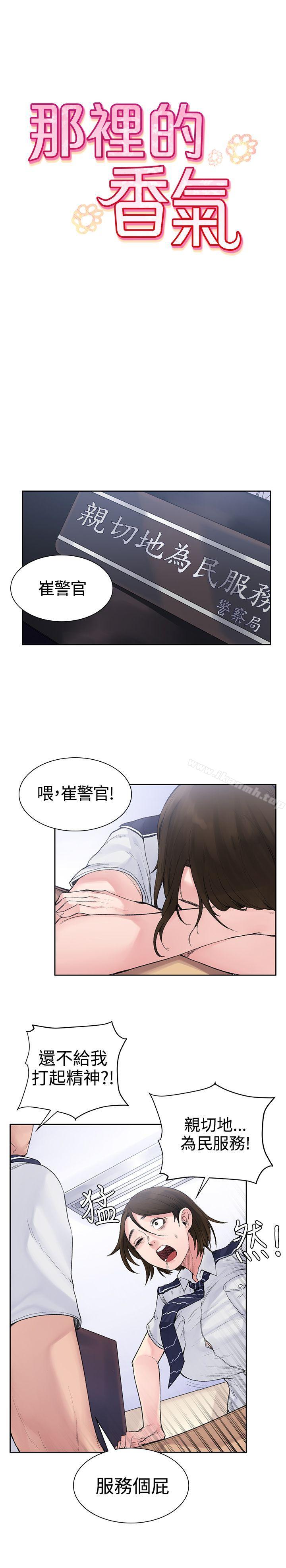 《那裡的香氣》漫画 第3話