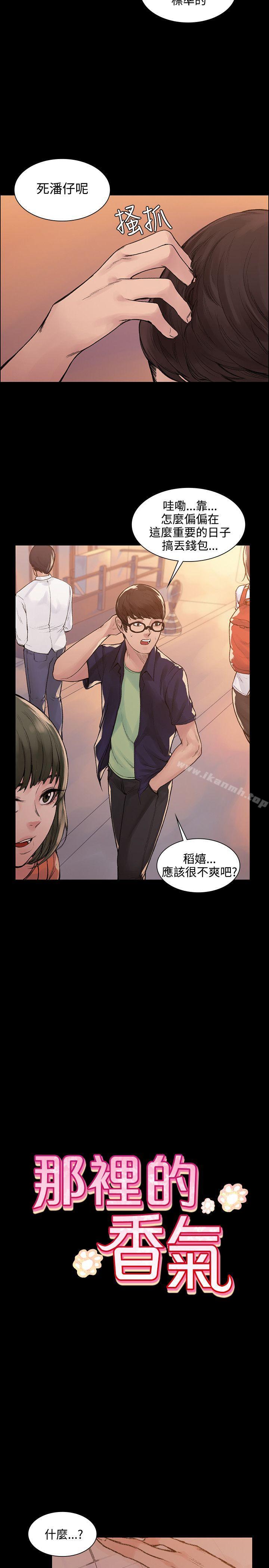 《那裡的香氣》漫画 第4話