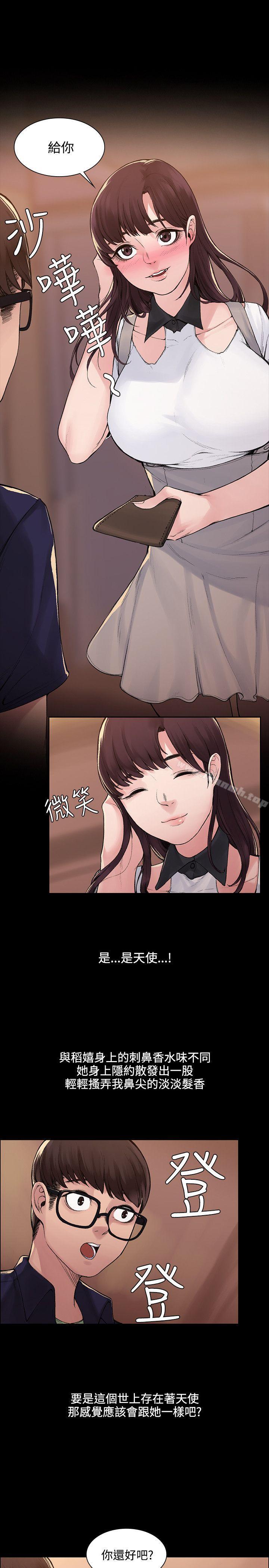 《那裡的香氣》漫画 第4話