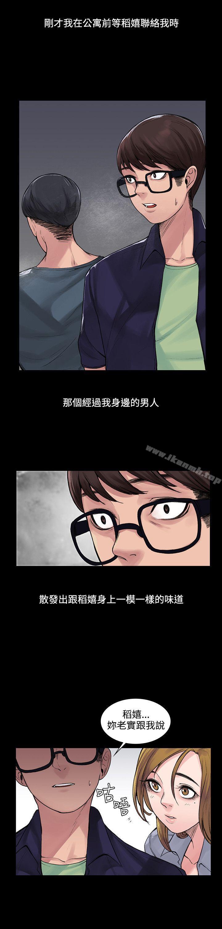 《那裡的香氣》漫画 第5話