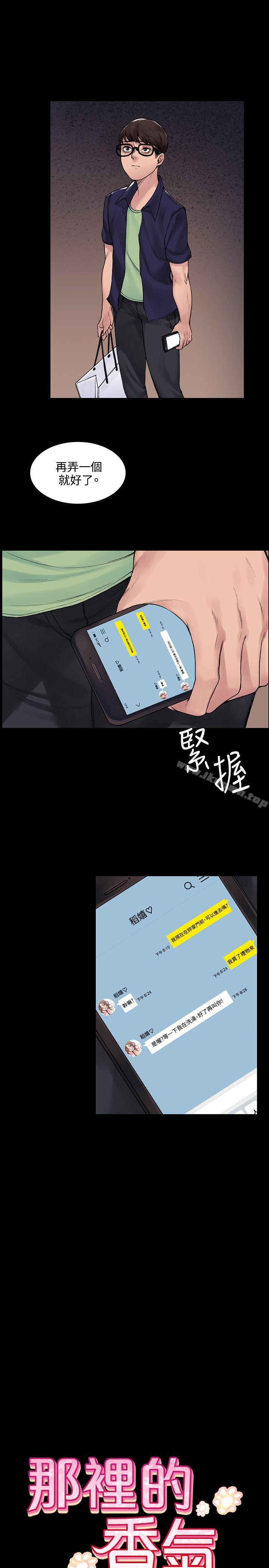 《那裡的香氣》漫画 第5話
