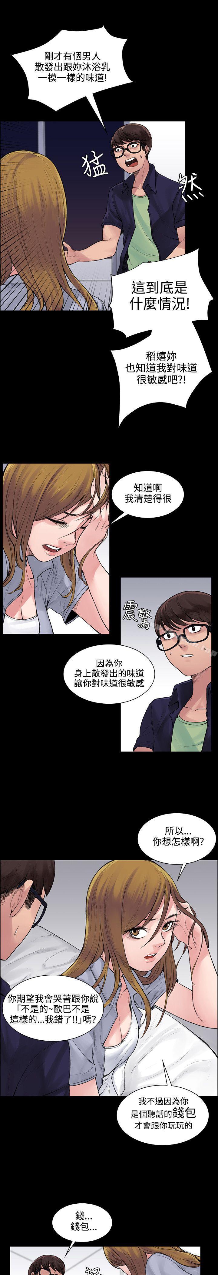 《那裡的香氣》漫画 第5話
