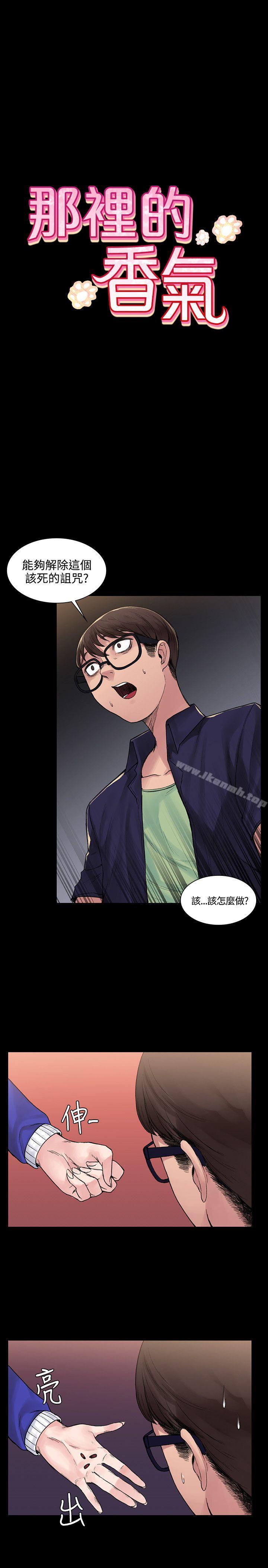 《那裡的香氣》漫画 第6話