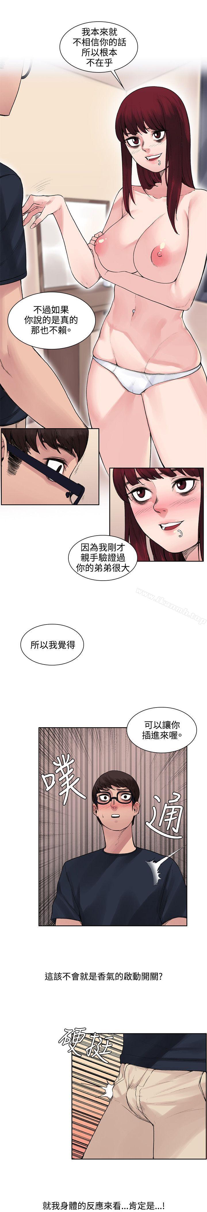 《那裡的香氣》漫画 第9話