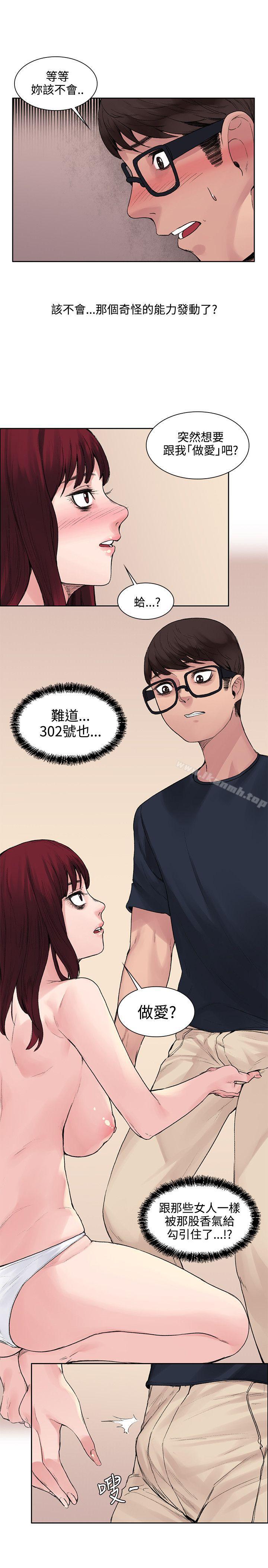 《那裡的香氣》漫画 第9話