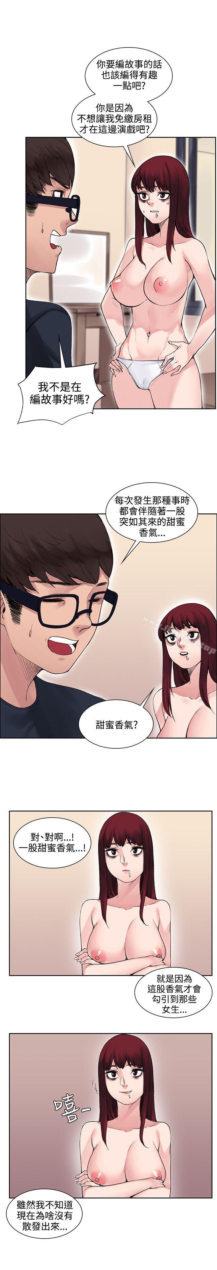 《那裡的香氣》漫画 第9話