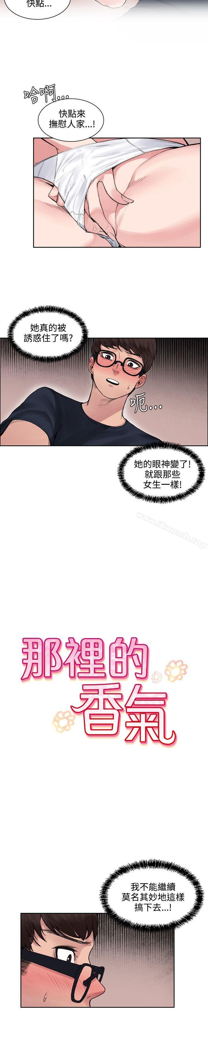 《那裡的香氣》漫画 第10話