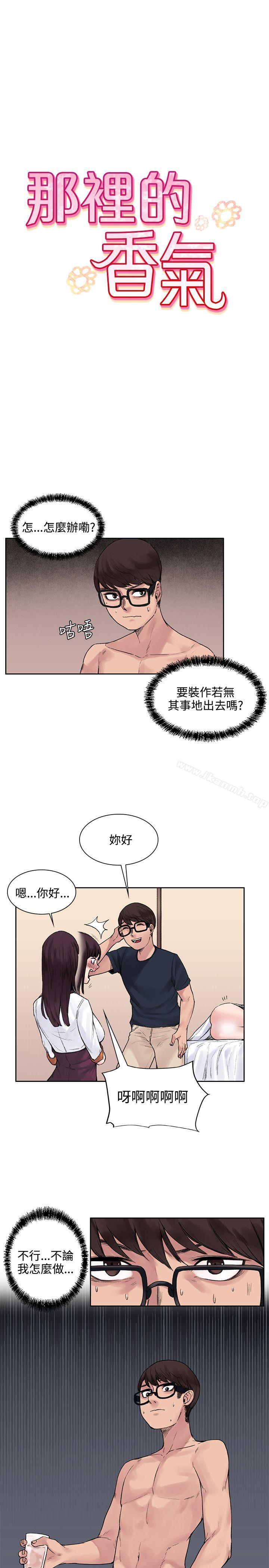 《那裡的香氣》漫画 第11話