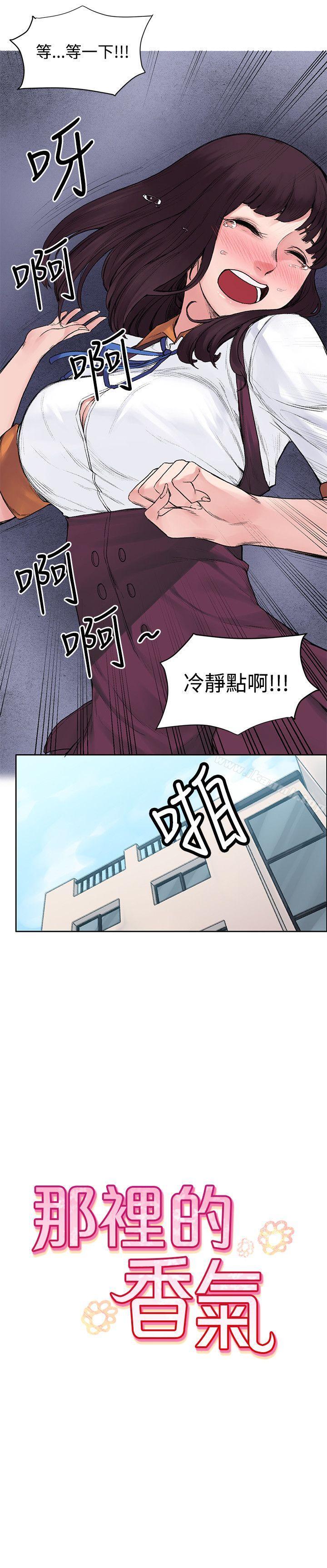 《那裡的香氣》漫画 第12話