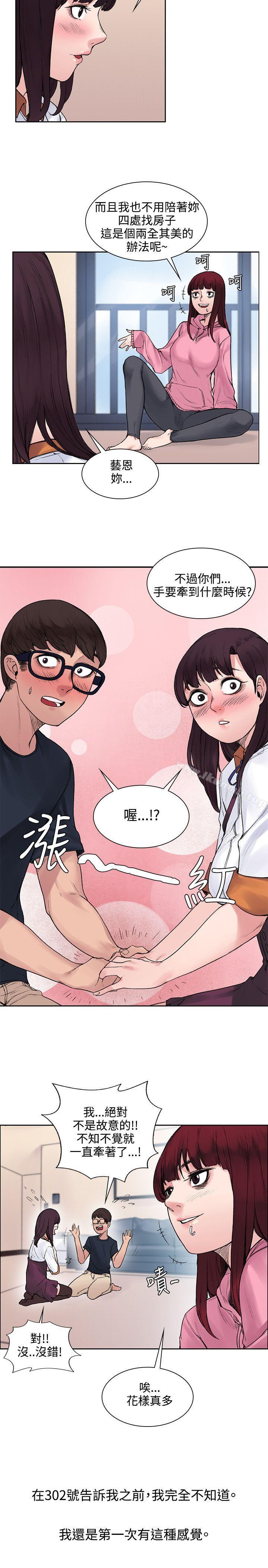 《那裡的香氣》漫画 第12話