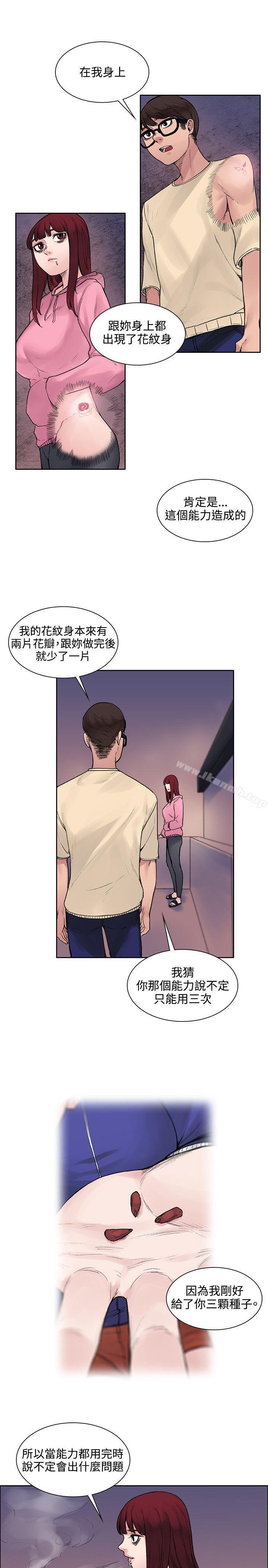 《那裡的香氣》漫画 第12話