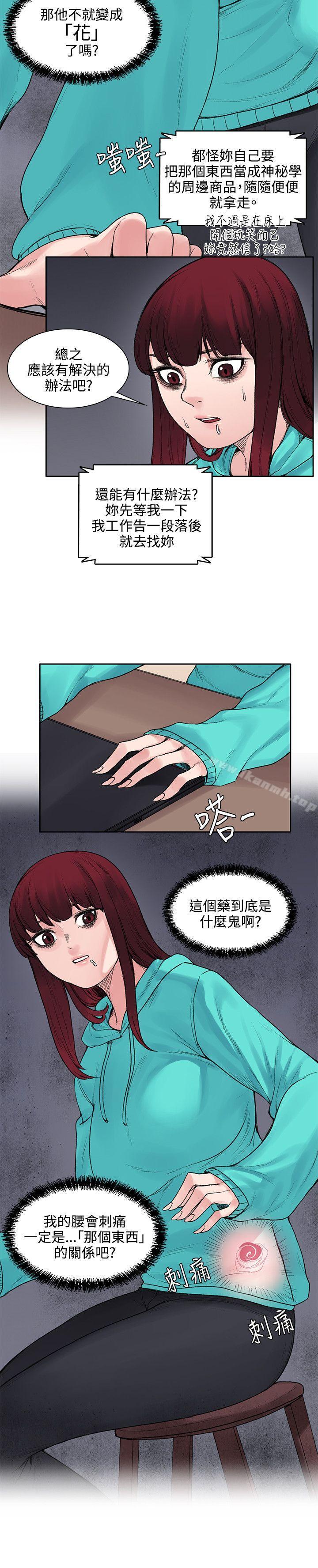 《那裡的香氣》漫画 第13話