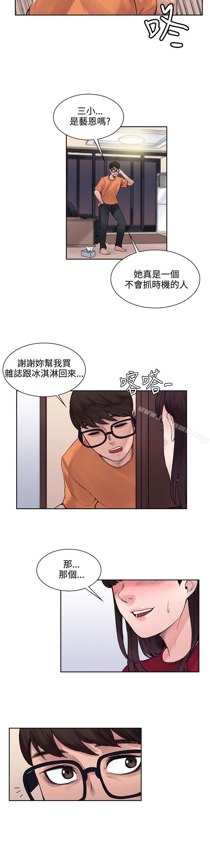 《那裡的香氣》漫画 第13話