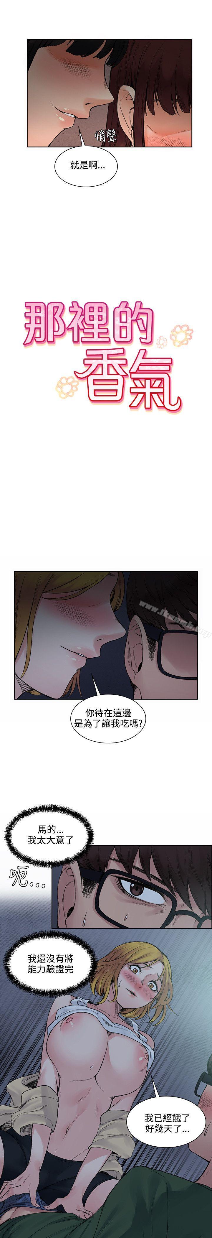 《那裡的香氣》漫画 第13話
