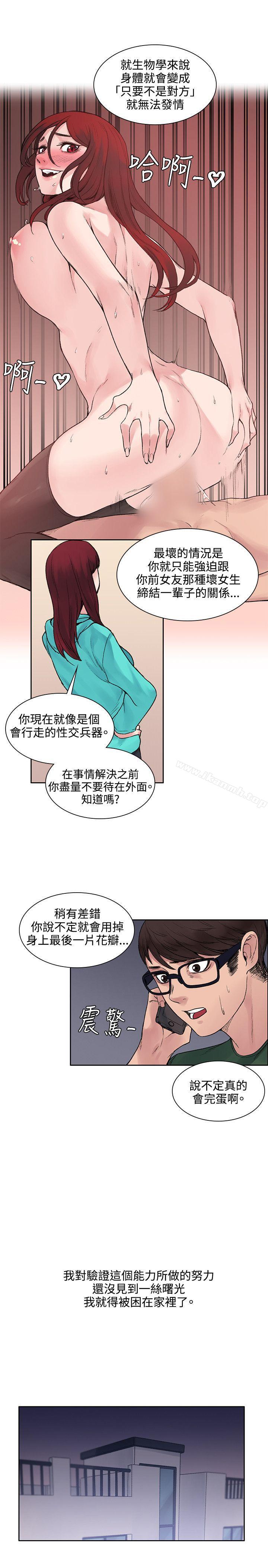 《那裡的香氣》漫画 第13話