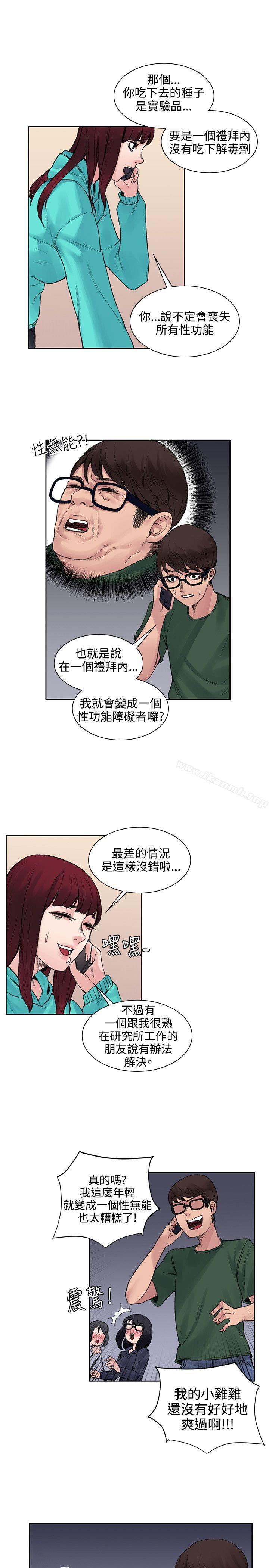 《那裡的香氣》漫画 第13話
