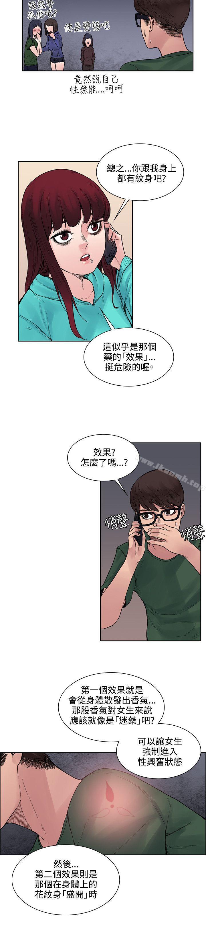 《那裡的香氣》漫画 第13話