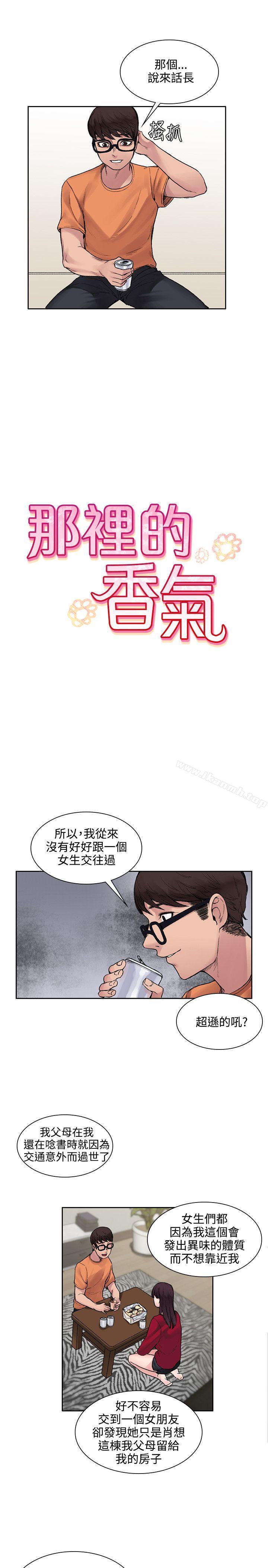 《那裡的香氣》漫画 第14話