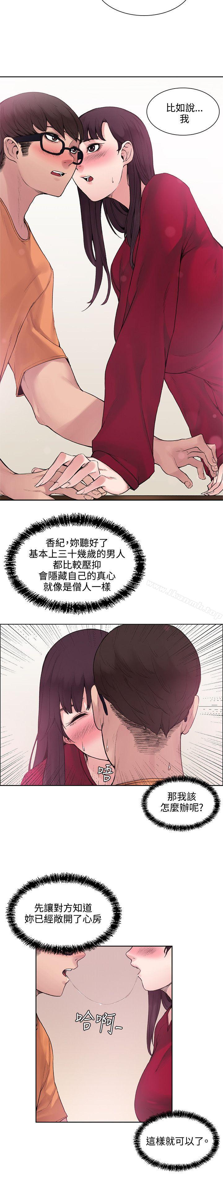 《那裡的香氣》漫画 第14話