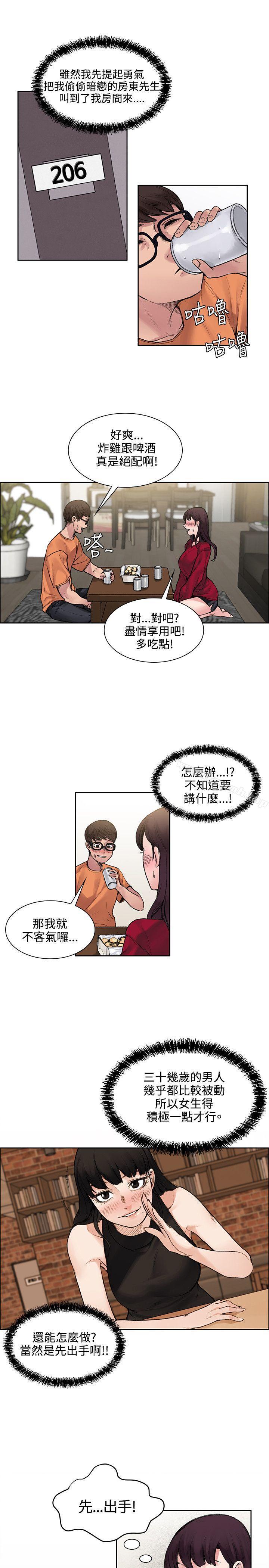 《那裡的香氣》漫画 第14話
