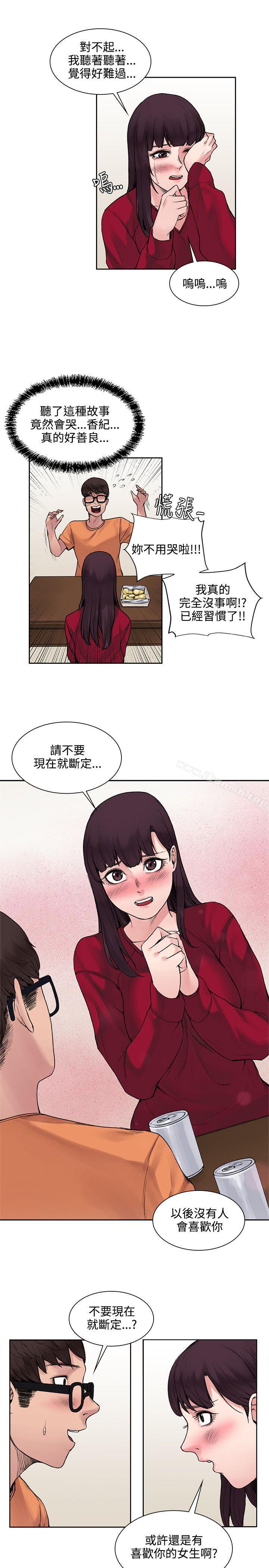《那裡的香氣》漫画 第14話
