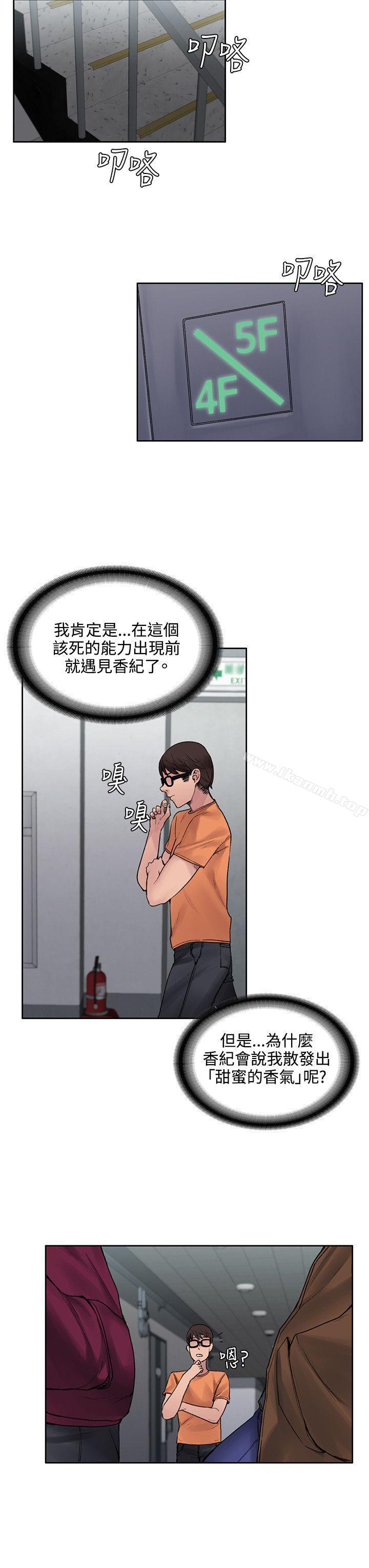 《那裡的香氣》漫画 第15話
